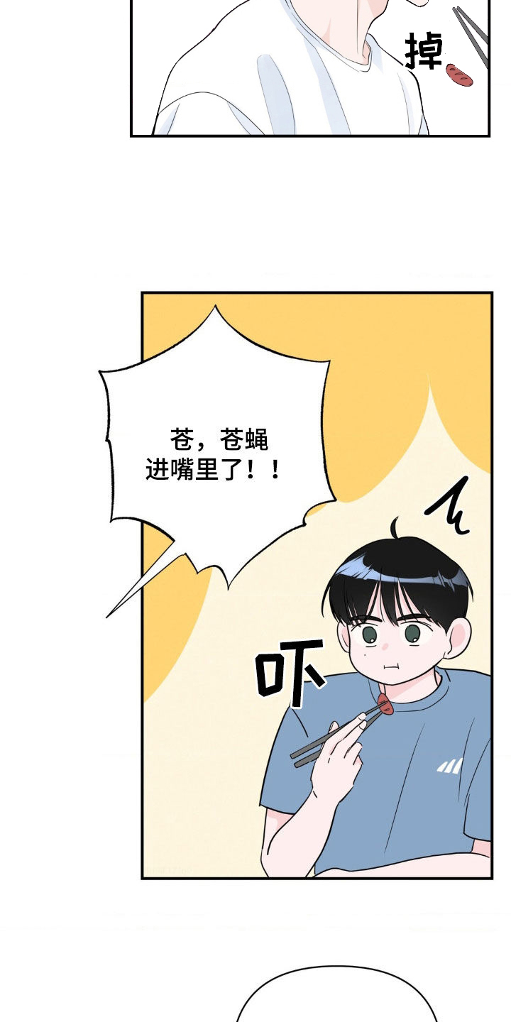 年少不知他的香漫画,第19章：早餐1图