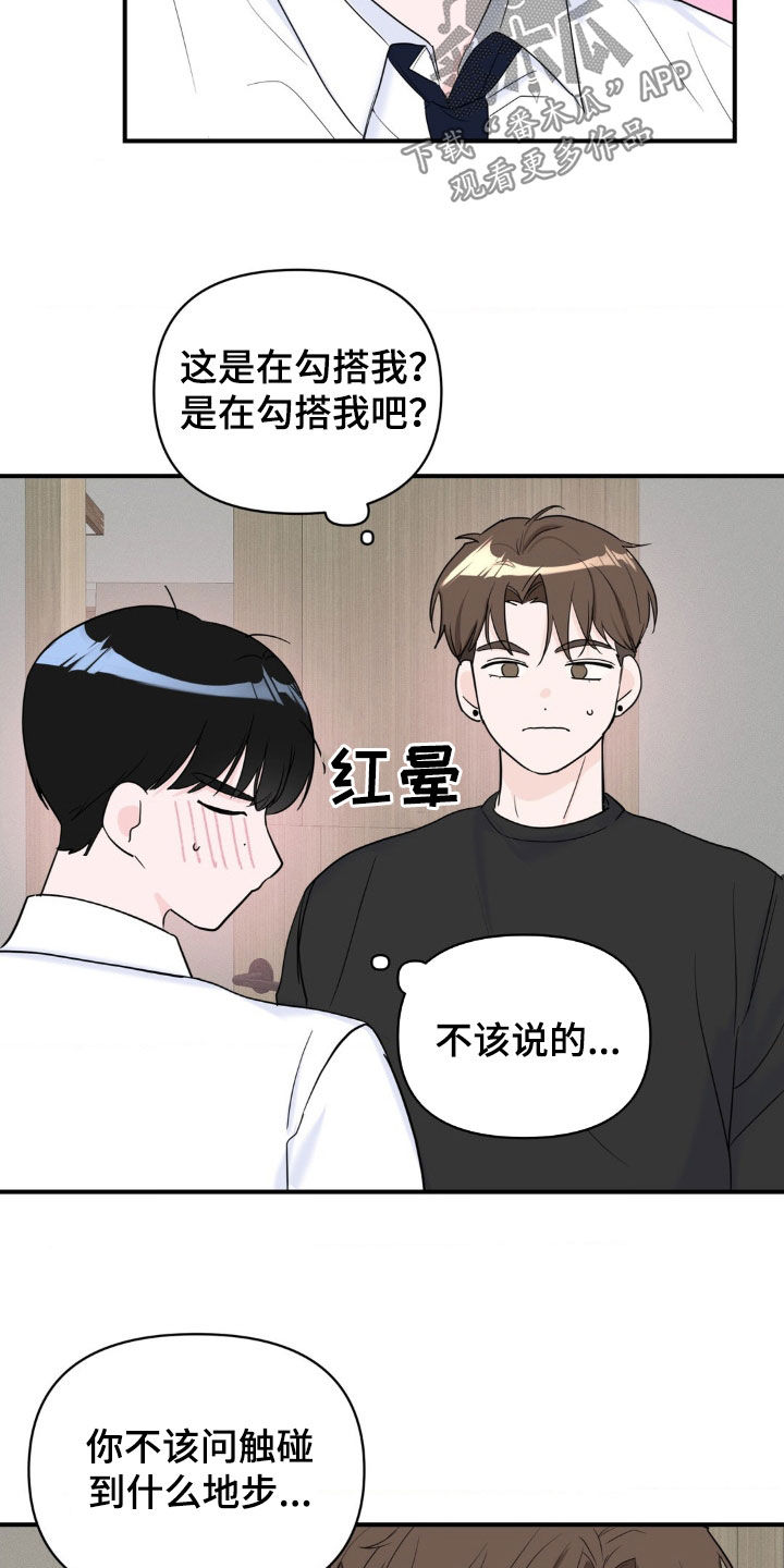 年少不知他的香漫画,第26章：像以前一样1图