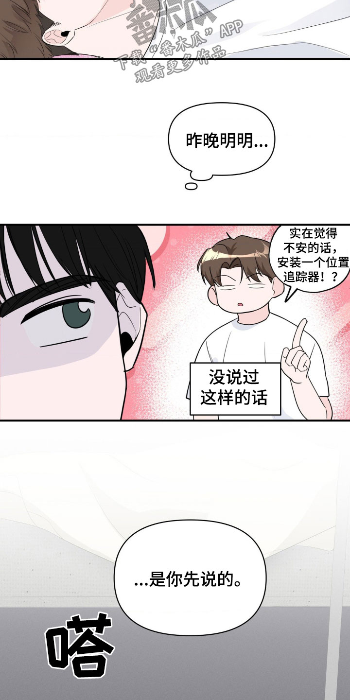 年少不知他的香漫画,第18章：睡眠不足4图