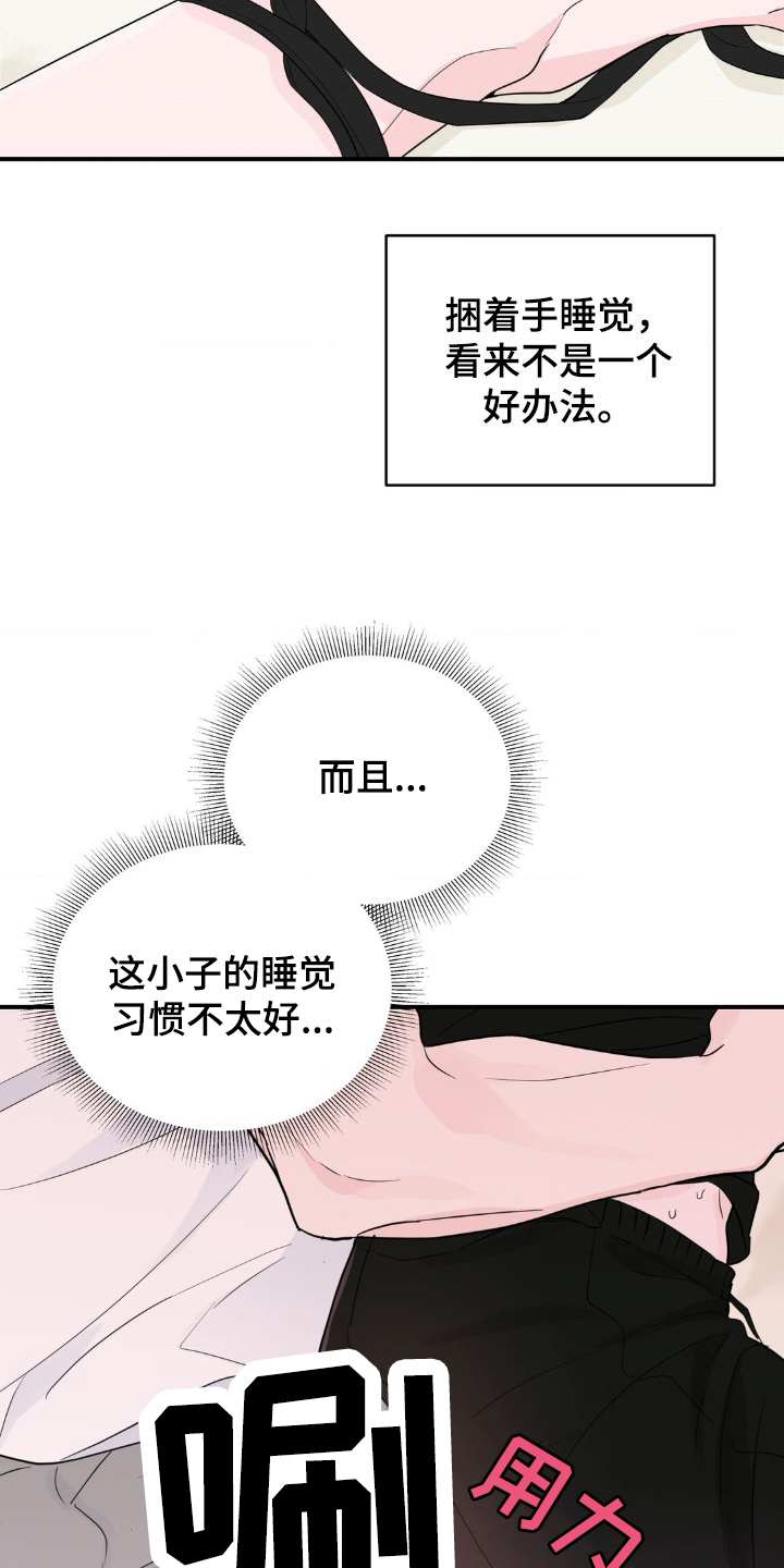 年少不知他的香漫画,第18章：睡眠不足2图