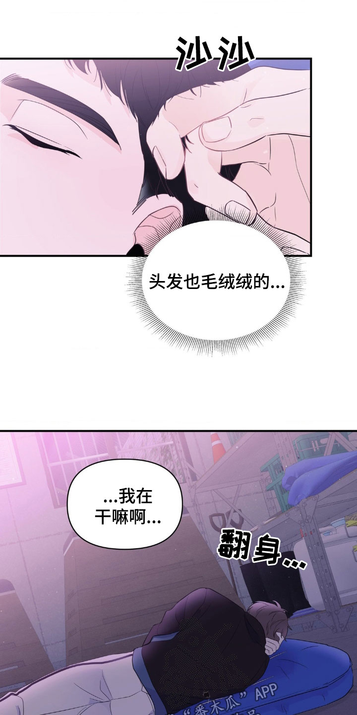年少不知他的香漫画,第18章：睡眠不足1图