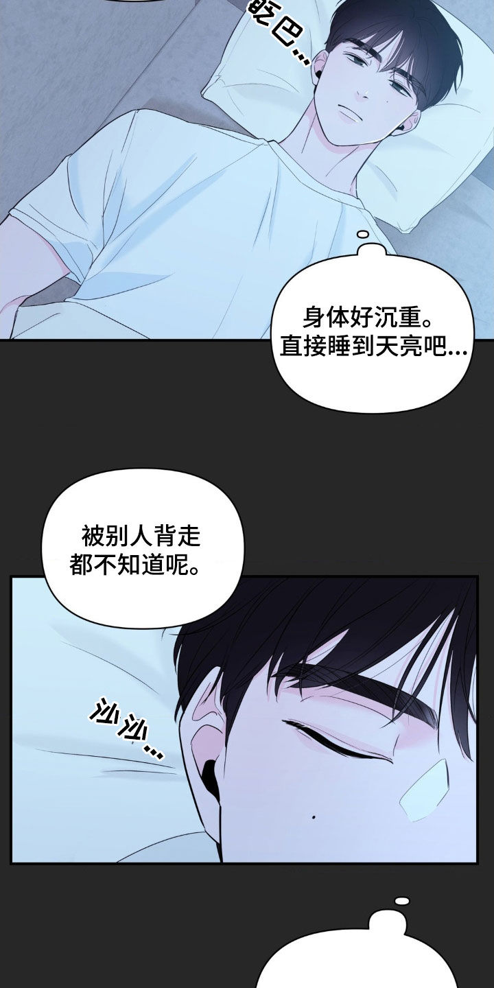 年少不知他的香漫画,第23章：拒绝4图