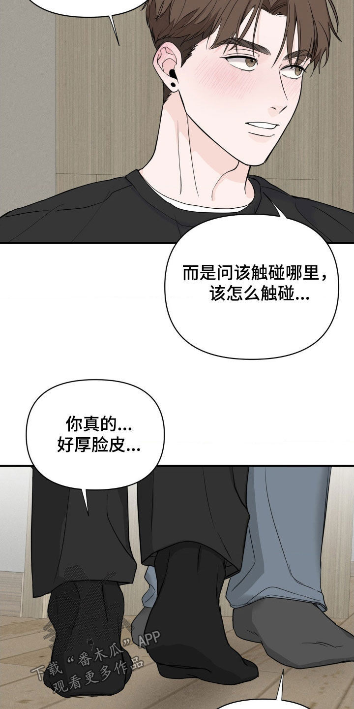 年少不知他的香漫画,第26章：像以前一样2图