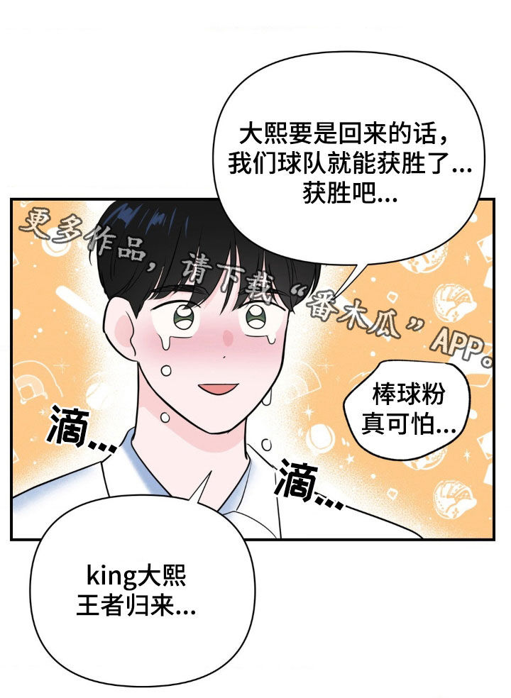 年少不知他的香漫画,第21章：王者归来2图