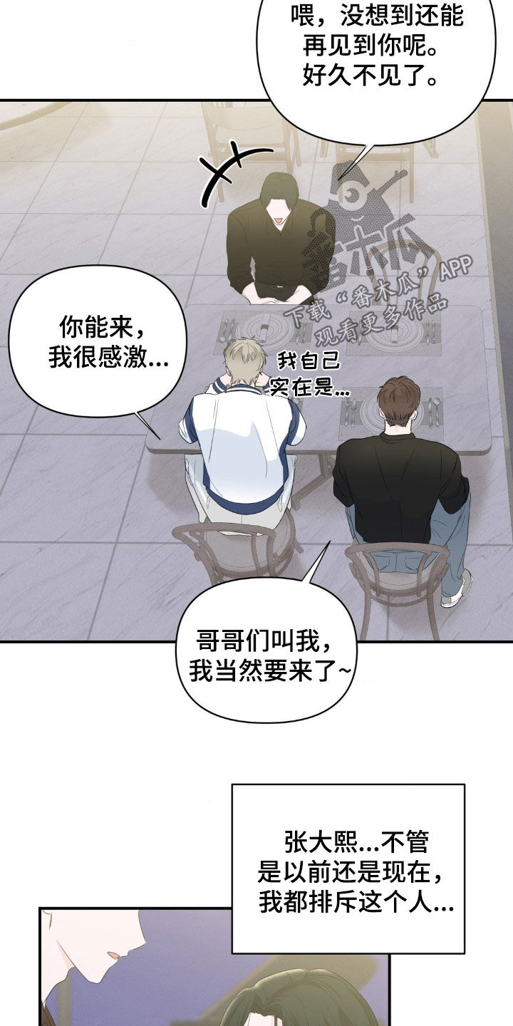年少不知他的香漫画,第22章：排斥2图