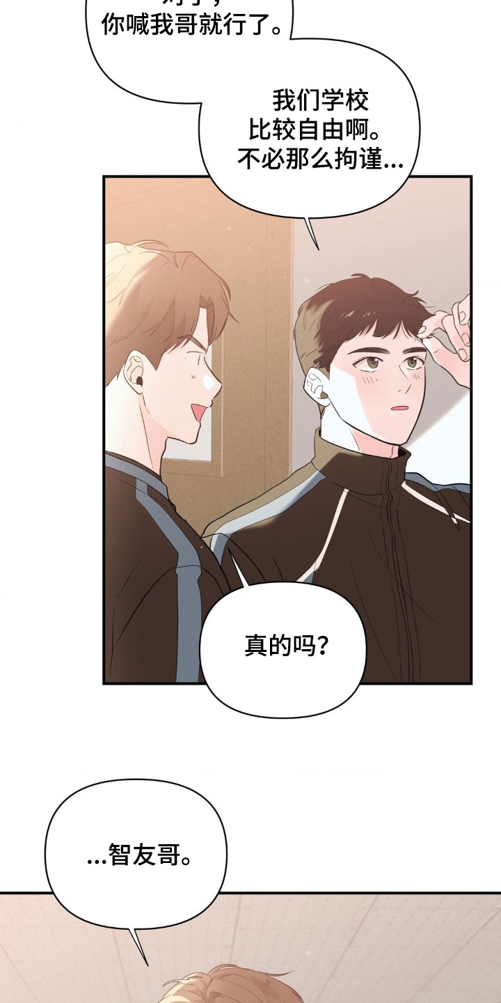 年少不知他的香漫画,第15章：心痒痒的2图
