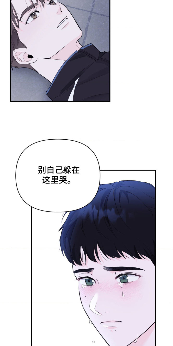 年少不知他的香漫画,第17章：心动1图