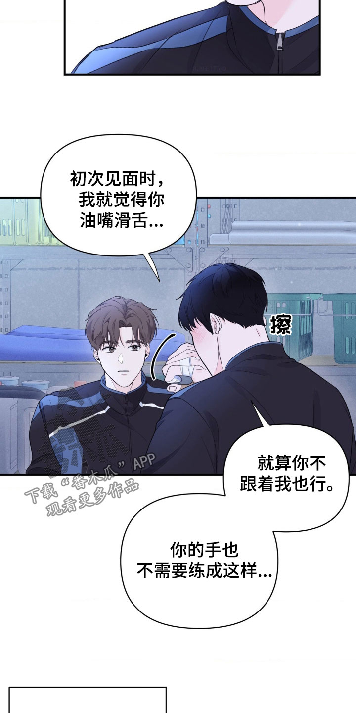 年少不知他的香漫画,第17章：心动2图