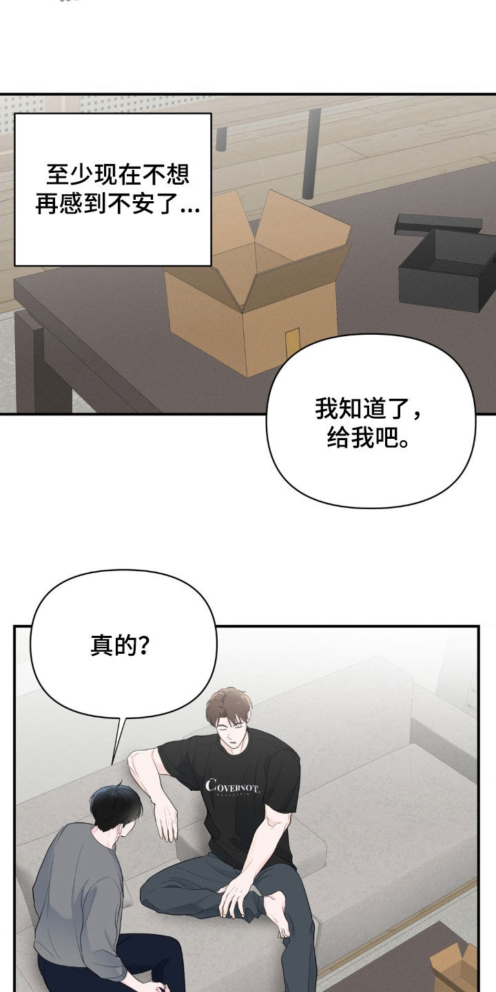 年少不知他的香漫画,第20章：真正的问题5图