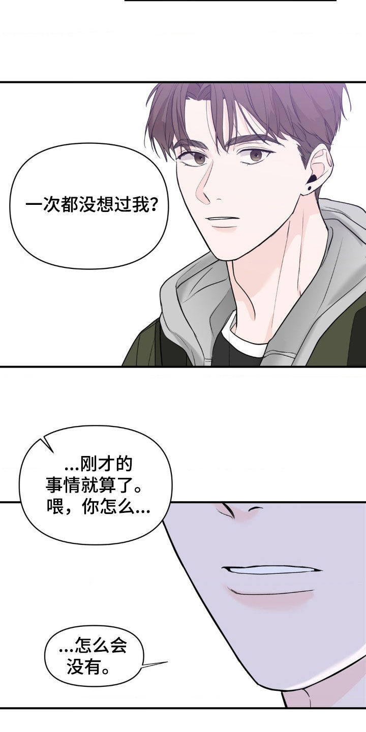 年少不知他的香漫画,第25章：十指相扣5图