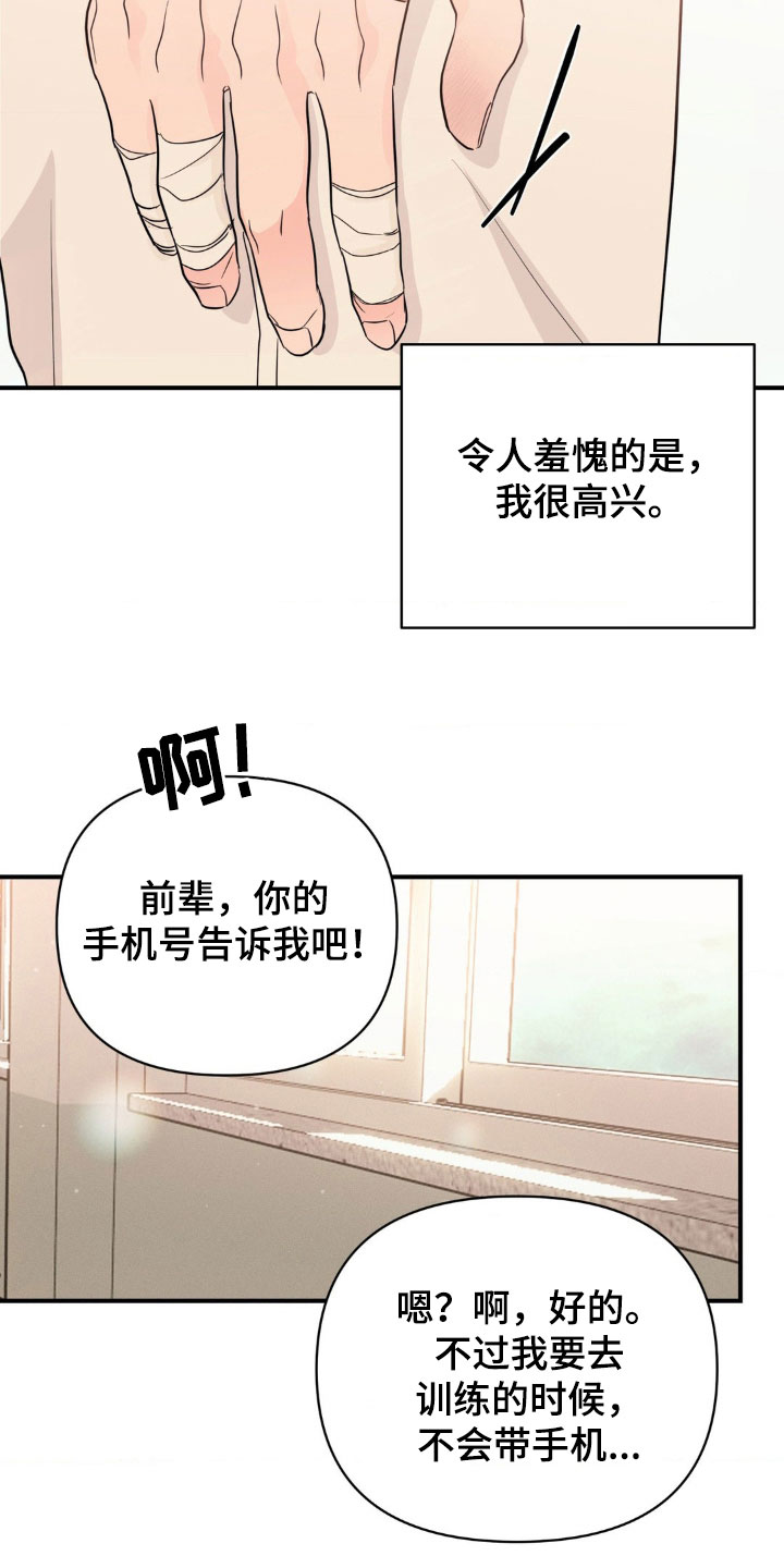 年少不知他的香漫画,第15章：心痒痒的5图