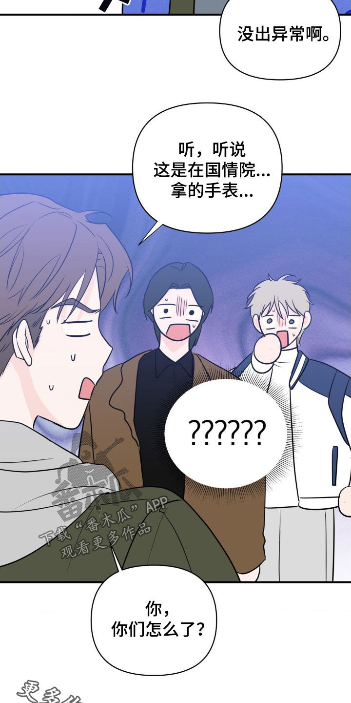 年少不知他的香漫画,第24章：不要报警2图