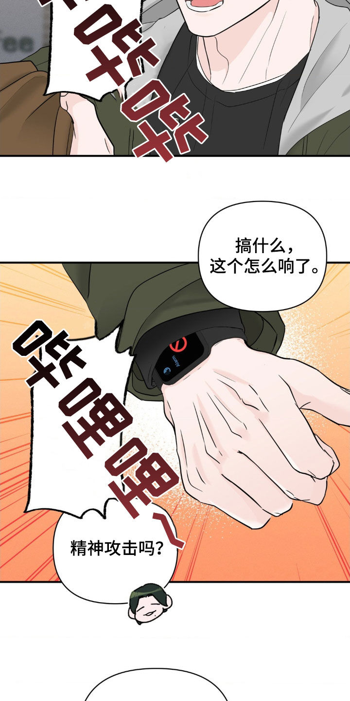 年少不知他的香漫画,第24章：不要报警5图