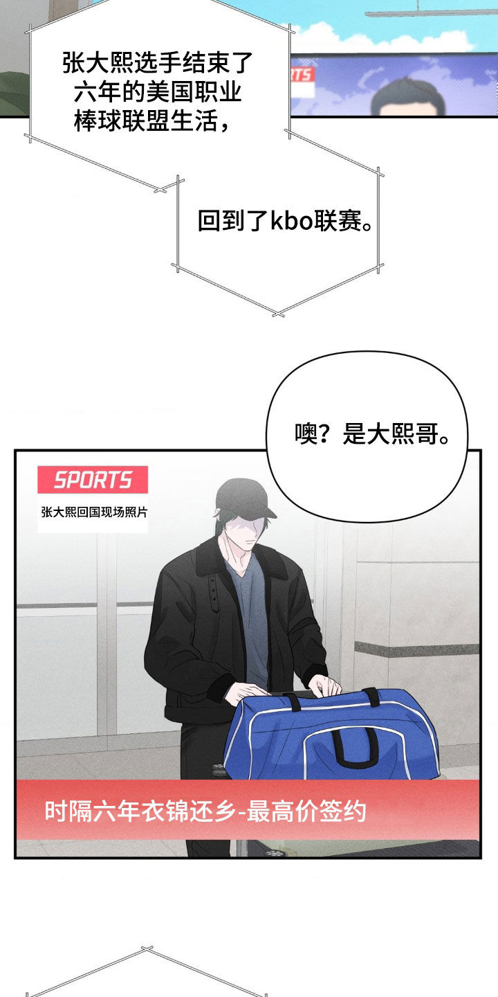 年少不知他的香漫画,第21章：王者归来5图