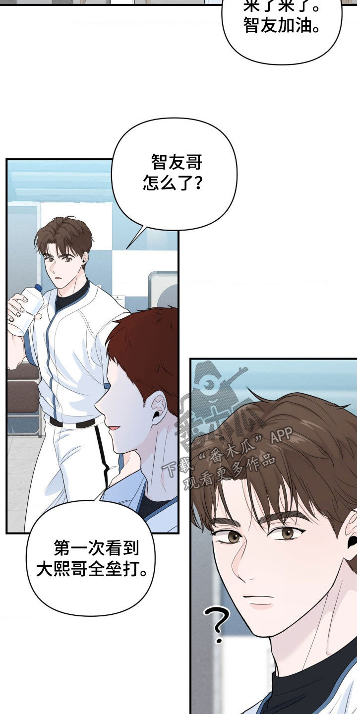 年少不知他的香漫画,第22章：排斥3图