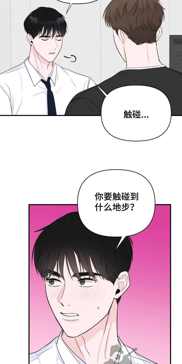 年少不知他的香漫画,第26章：像以前一样5图