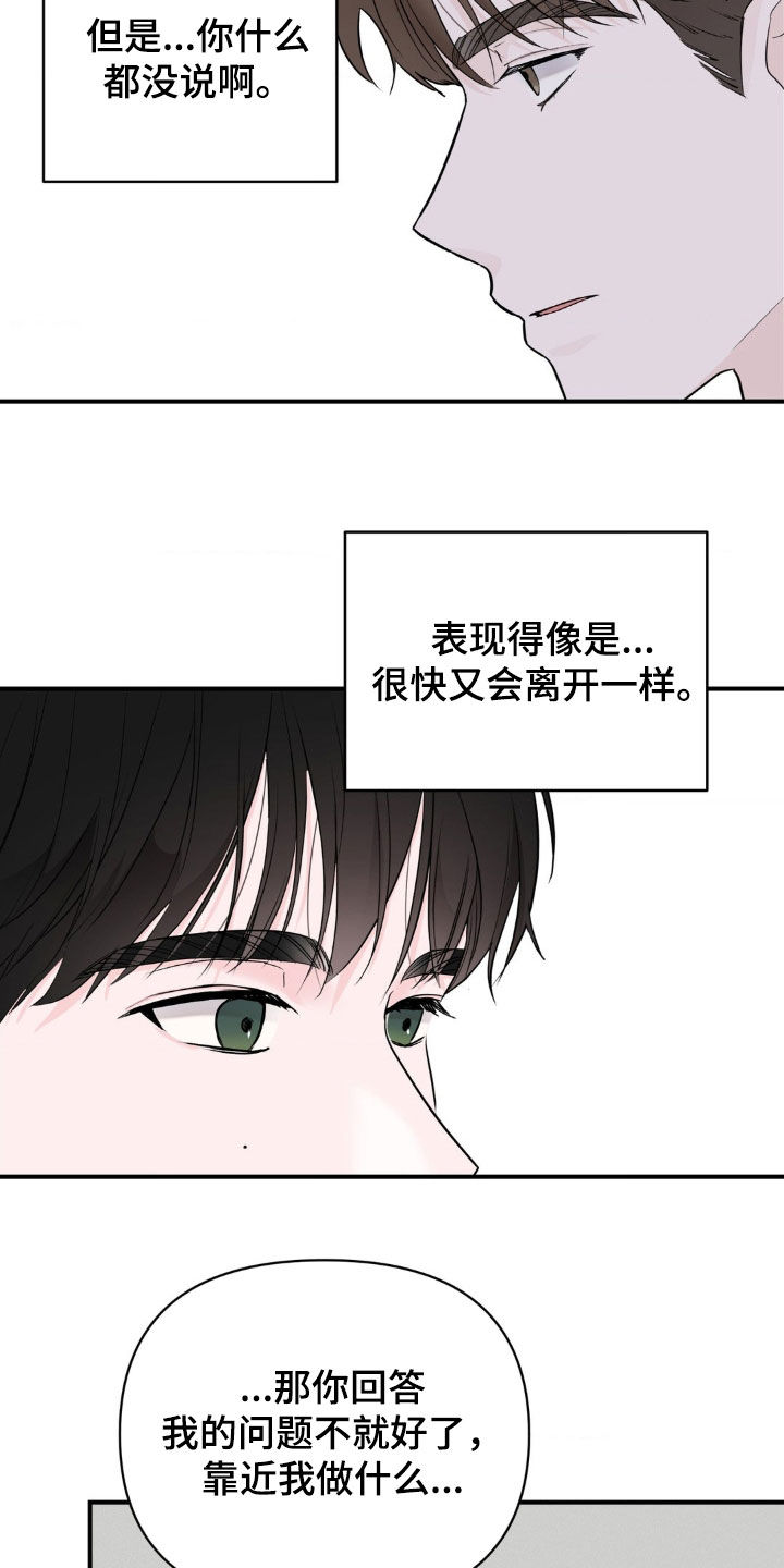 年少不知他的香漫画,第26章：像以前一样2图