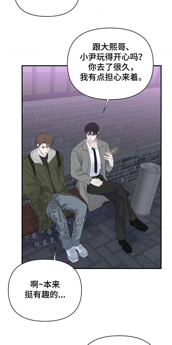 年少不知他的香漫画,第25章：十指相扣4图