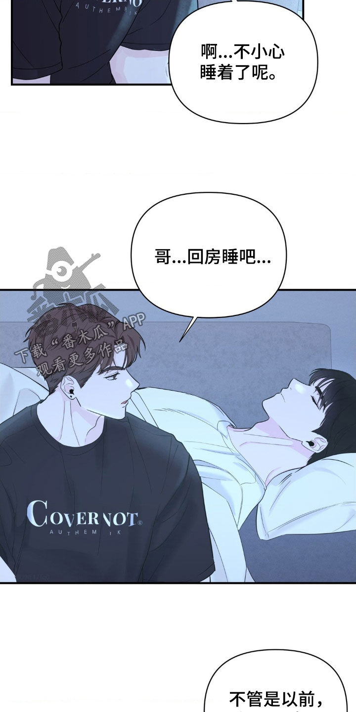 年少不知他的香漫画,第21章：王者归来5图
