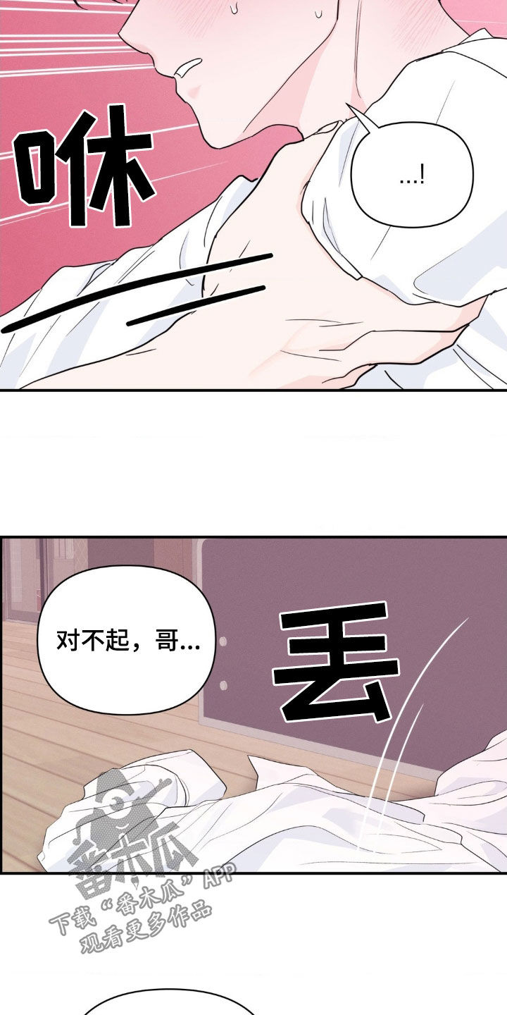年少不知他的香漫画,第27章：不懂我的心2图