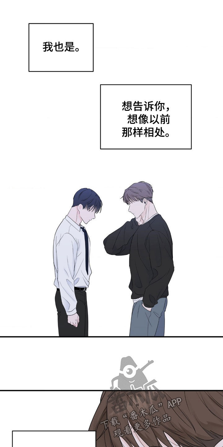 年少不知他的香漫画,第26章：像以前一样1图