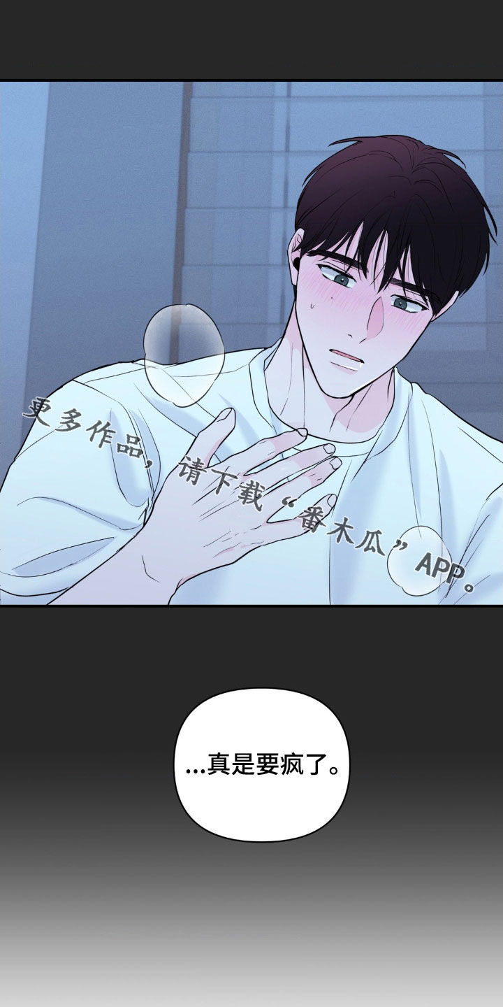 年少不知他的香漫画,第23章：拒绝4图