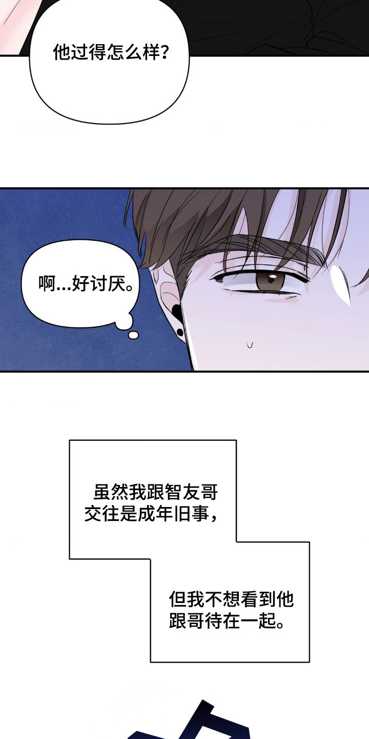 年少不知他的香漫画,第22章：排斥5图