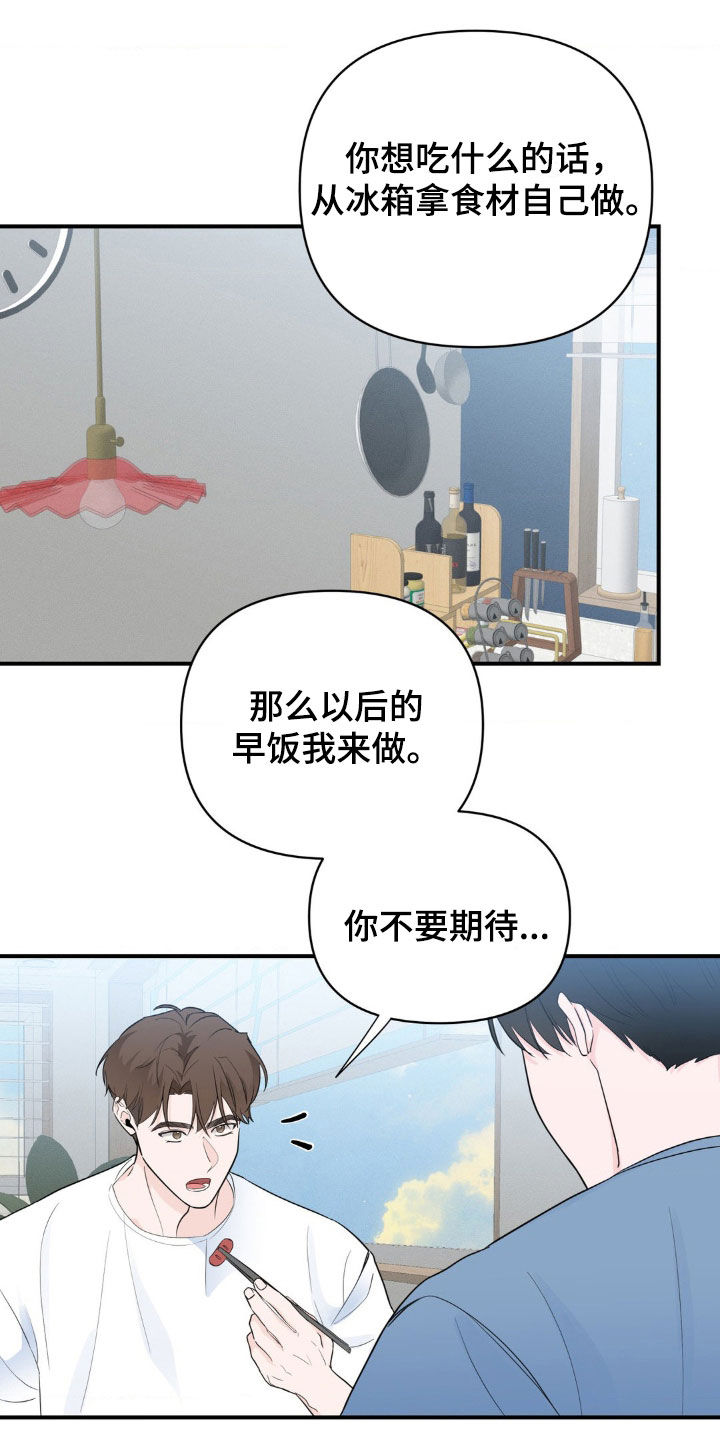 年少不知他的香漫画,第19章：早餐4图