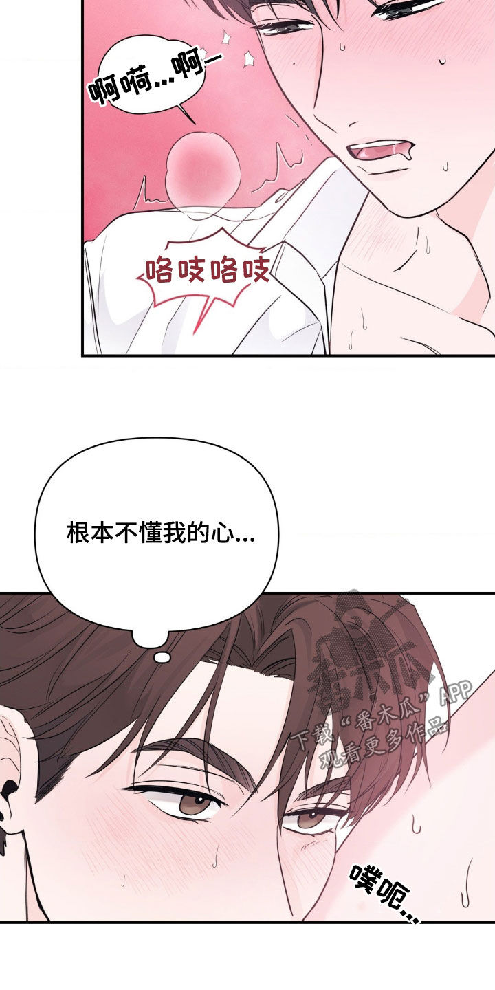年少不知他的香漫画,第27章：不懂我的心5图