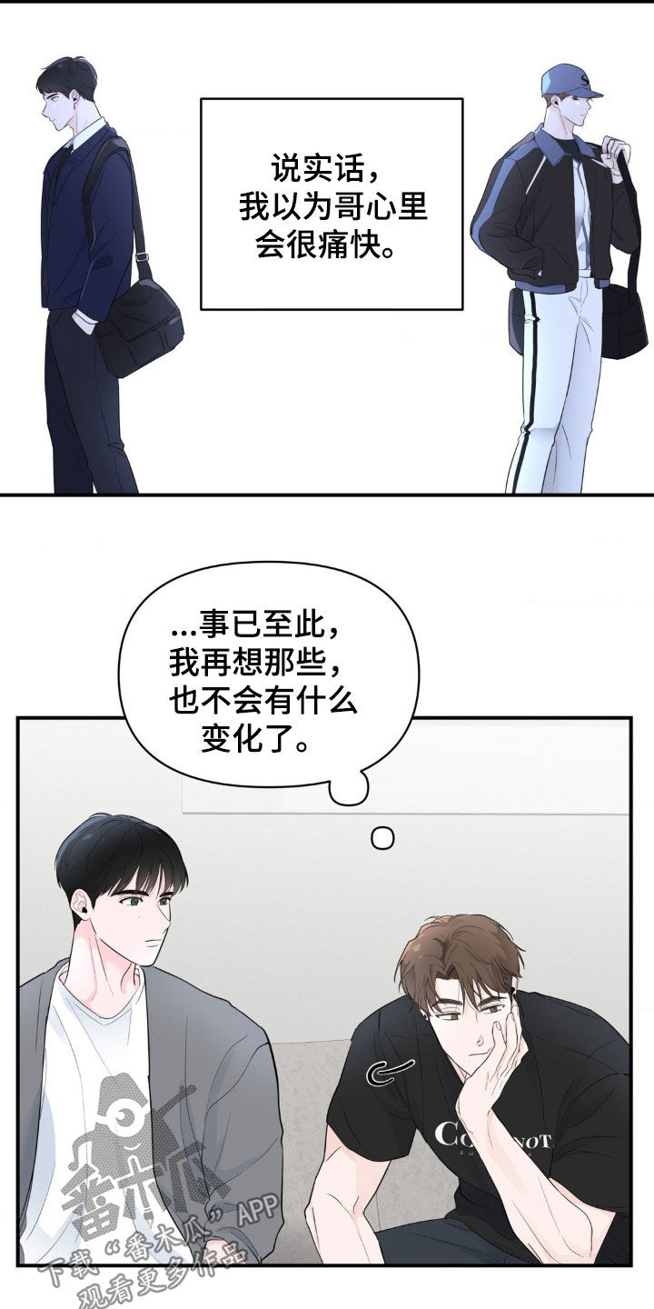 年少不知他的香漫画,第20章：真正的问题4图