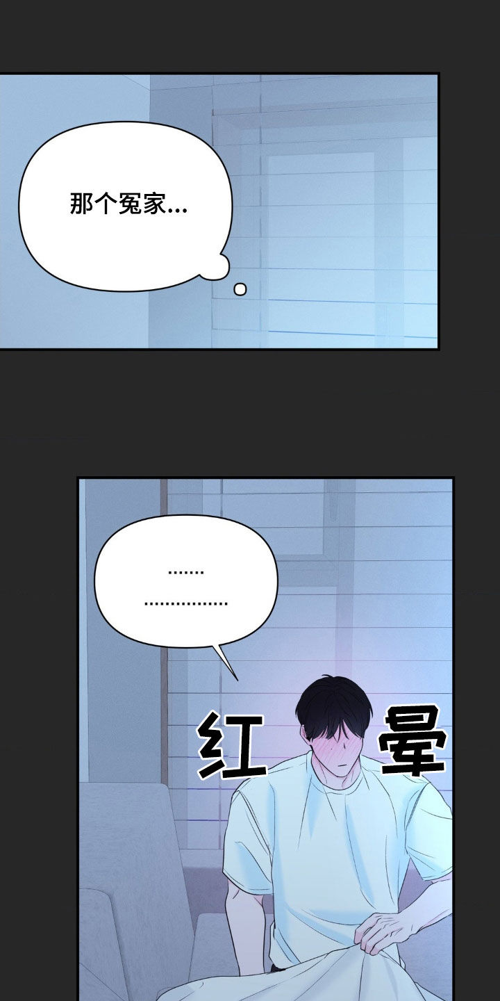 年少不知他的香漫画,第23章：拒绝5图