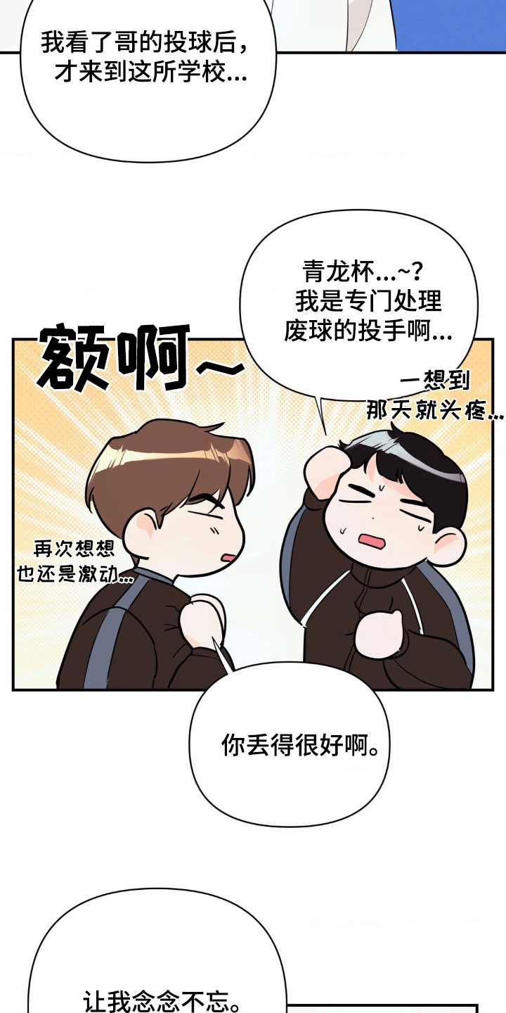 年少不知他的香漫画,第15章：心痒痒的3图