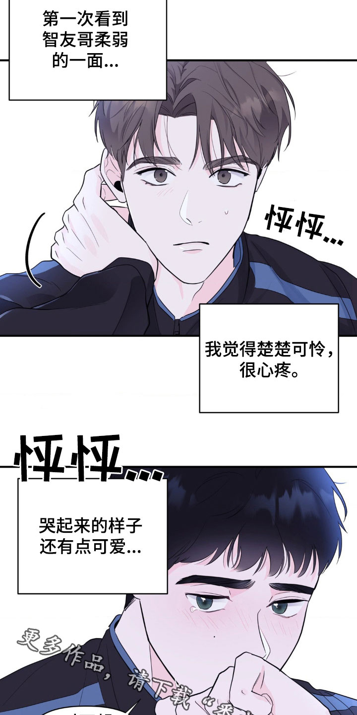 年少不知他的香漫画,第17章：心动3图