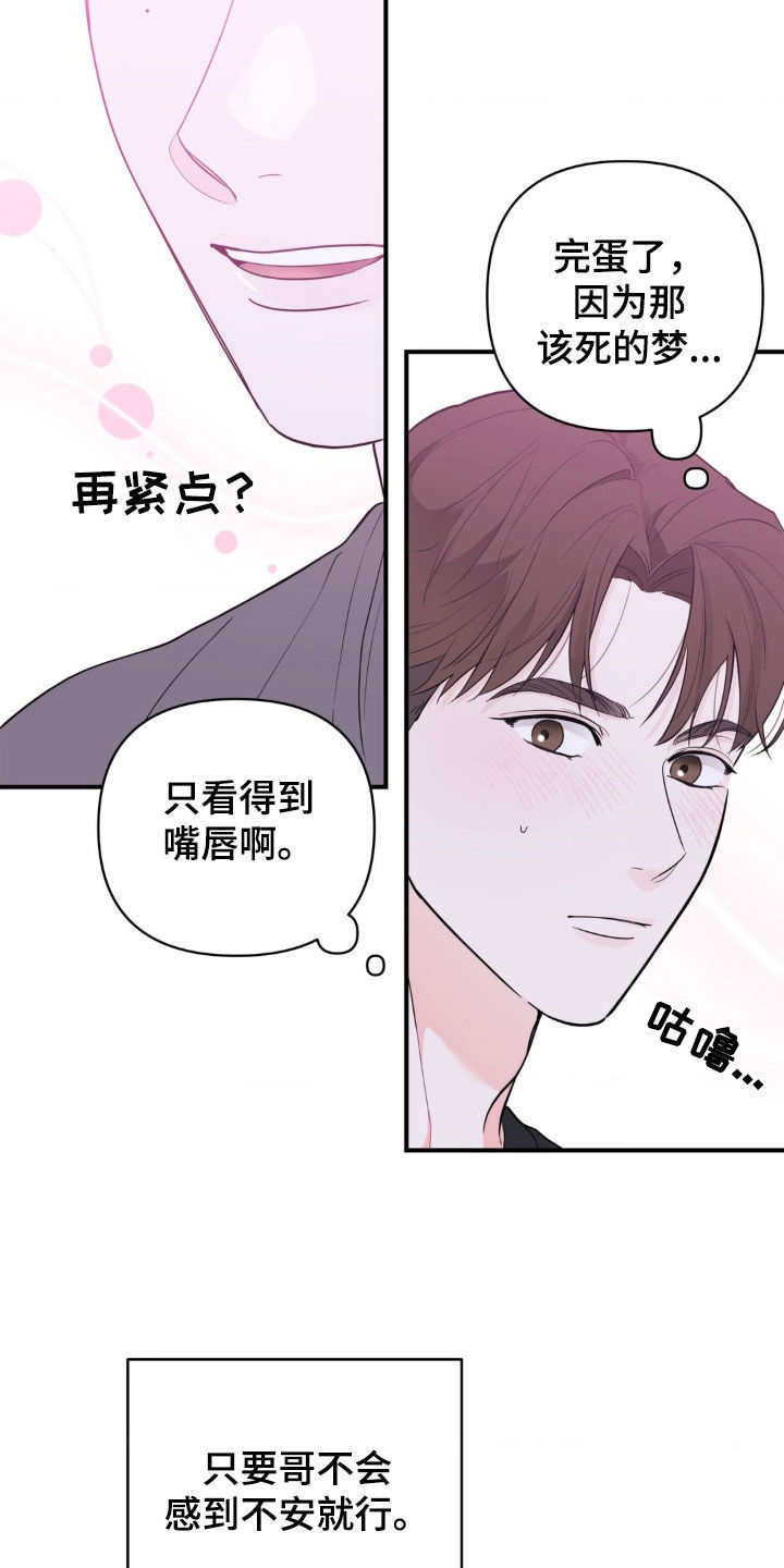 年少不知他的香漫画,第20章：真正的问题2图