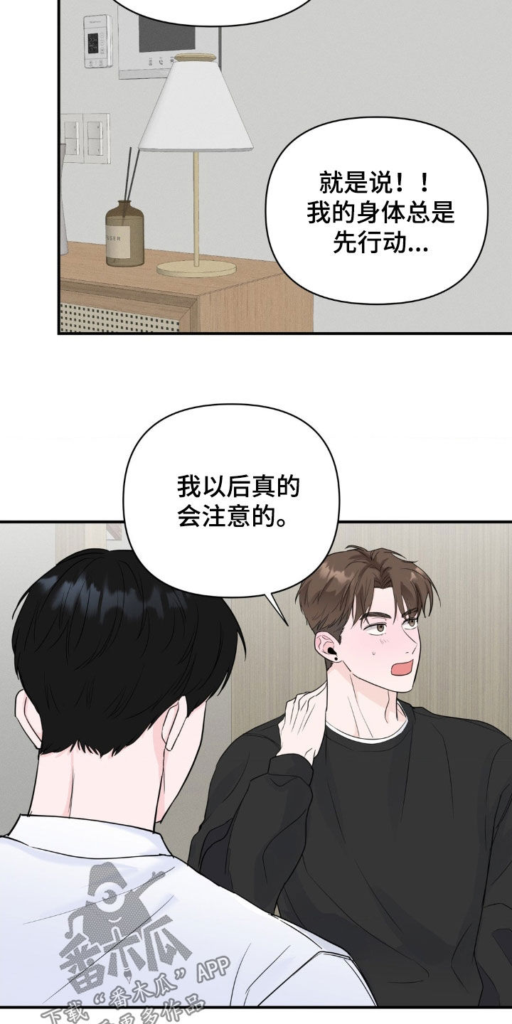 年少不知他的香漫画,第26章：像以前一样3图