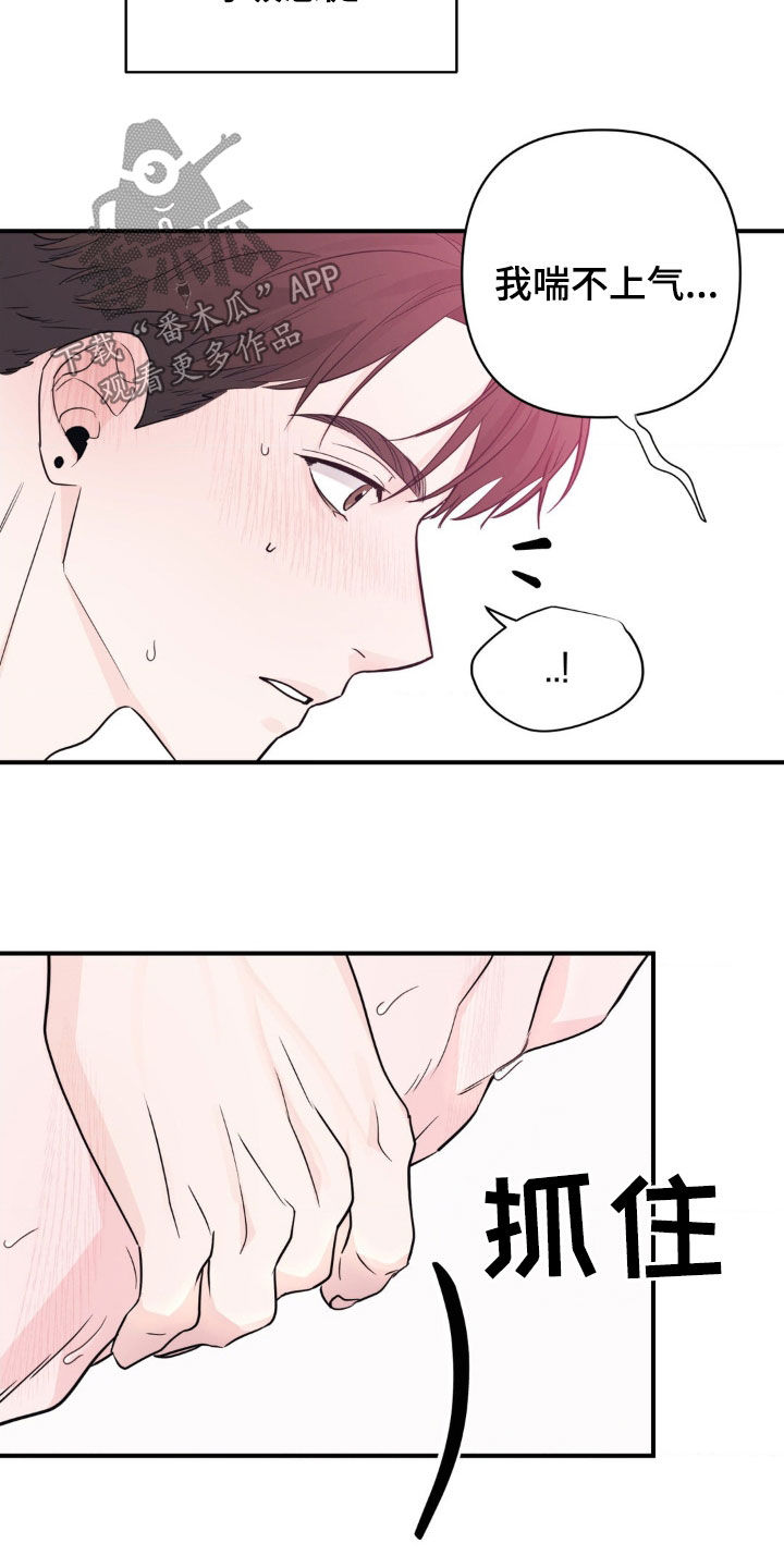 年少不知他的香漫画,第27章：不懂我的心4图