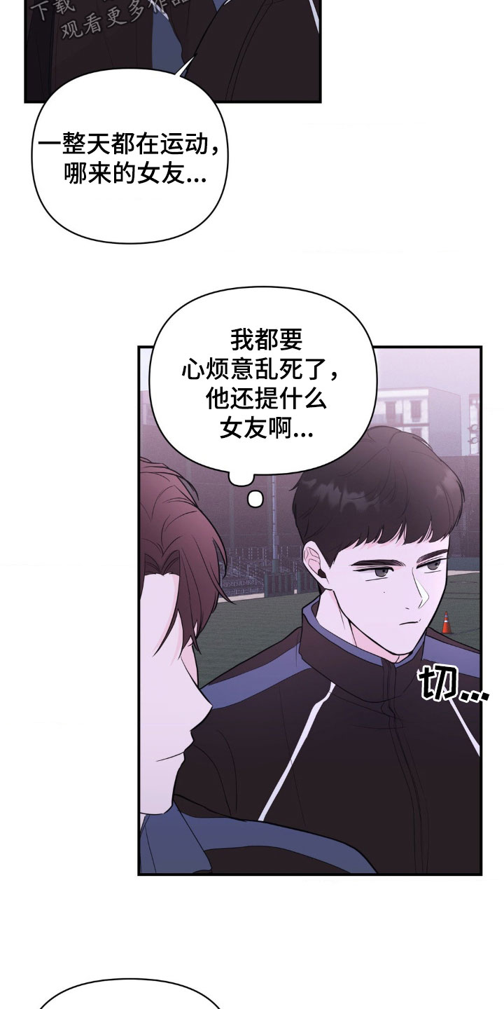 年少不知他的香漫画,第16章：天才5图