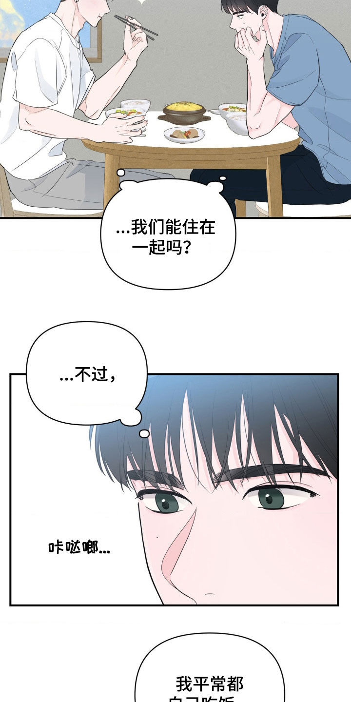 年少不知他的香漫画,第19章：早餐3图