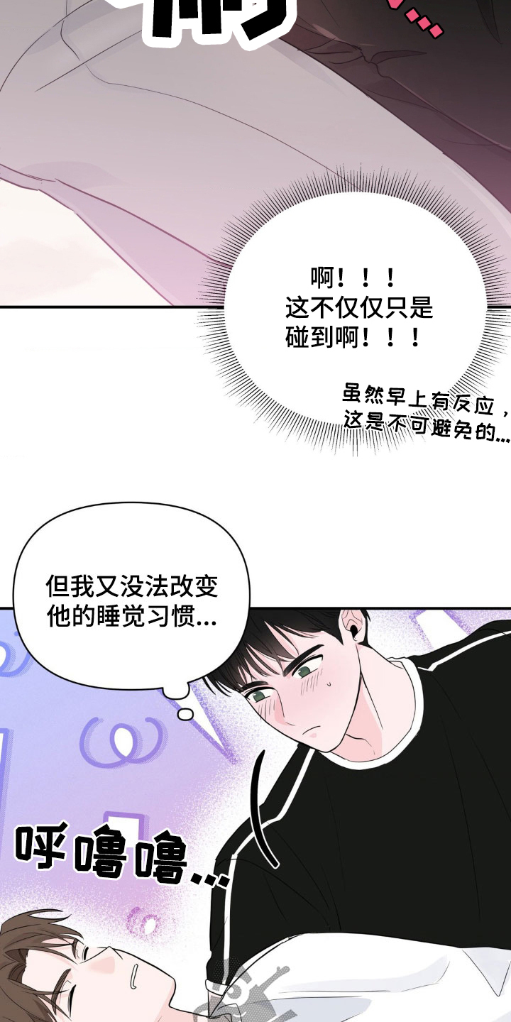 年少不知他的香漫画,第18章：睡眠不足3图