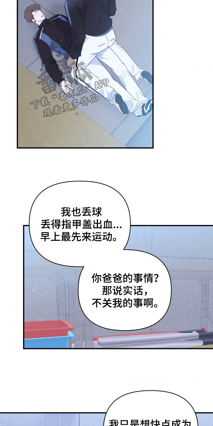 年少不知他的香漫画,第17章：心动3图