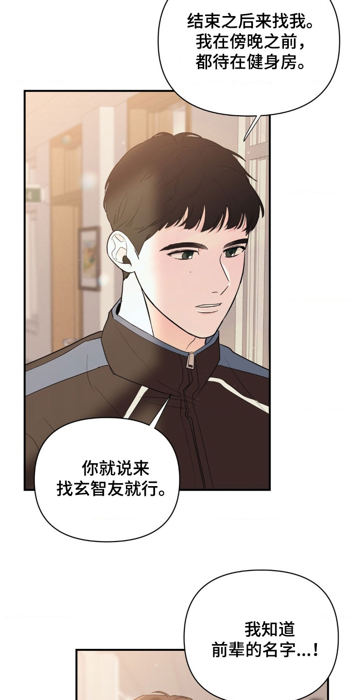 年少不知他的香漫画,第15章：心痒痒的4图