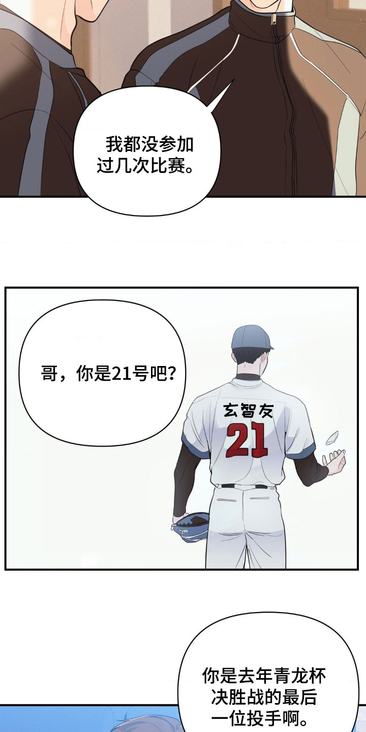 年少不知他的香漫画,第15章：心痒痒的1图