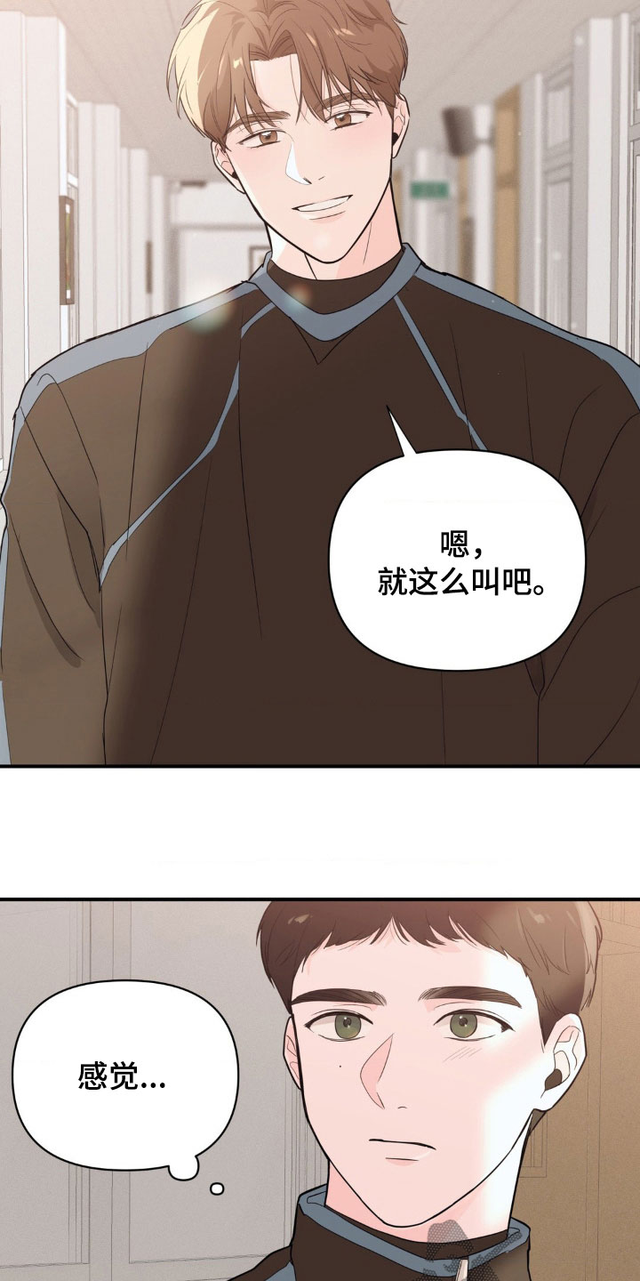 年少不知他的香漫画,第15章：心痒痒的3图