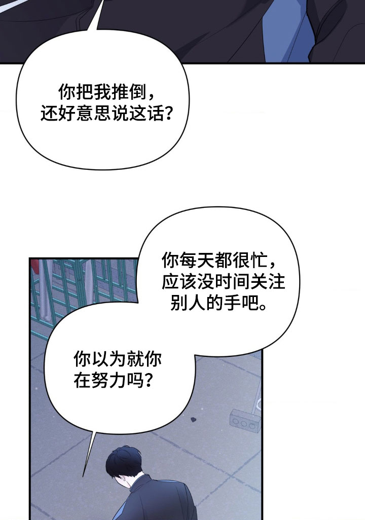 年少不知他的香漫画,第17章：心动2图