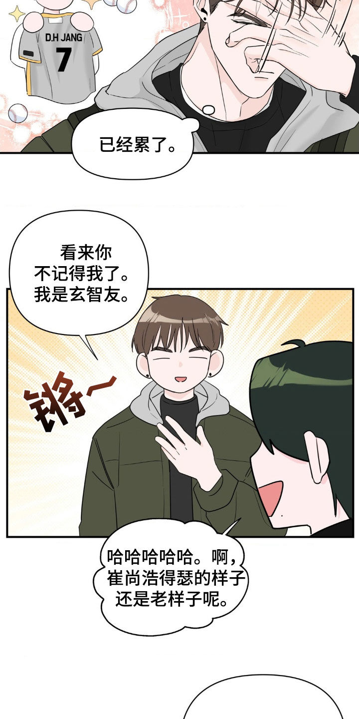 年少不知他的香漫画,第22章：排斥1图