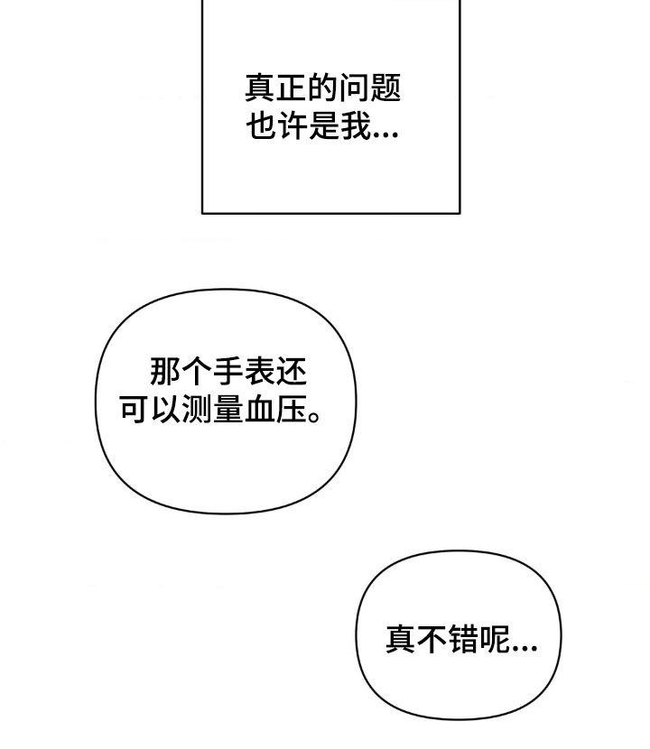 年少不知他的香漫画,第20章：真正的问题4图