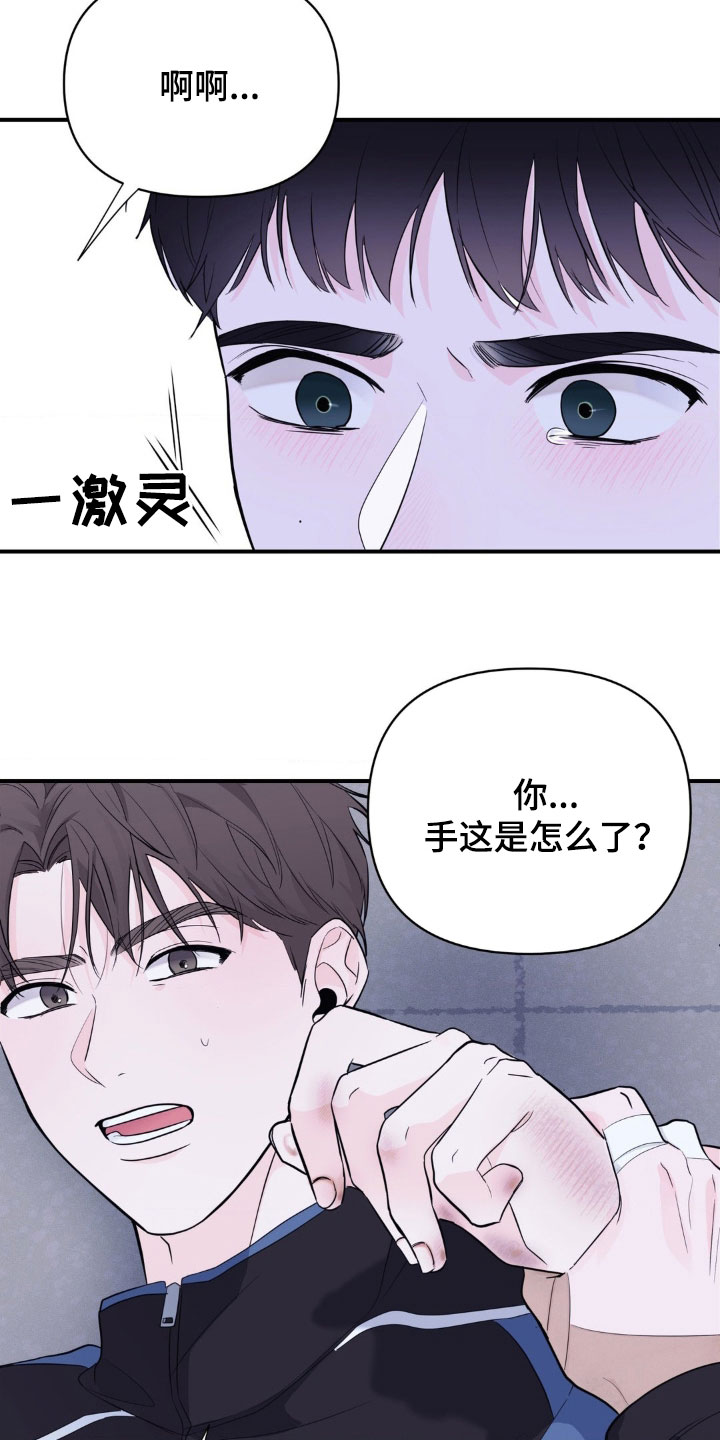 年少不知他的香漫画,第17章：心动1图