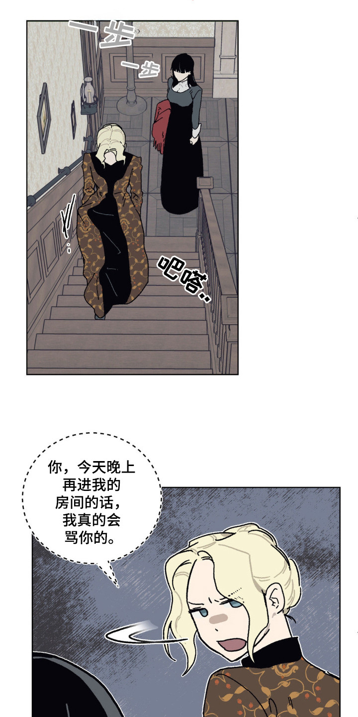黑夫人心情郁闷漫画,第30章：姐妹情4图