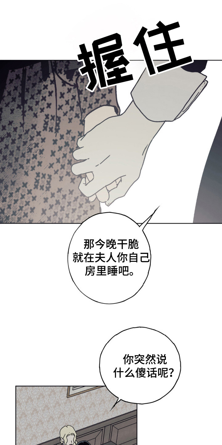 黑夫人心情郁闷漫画,第32章：吃醋4图