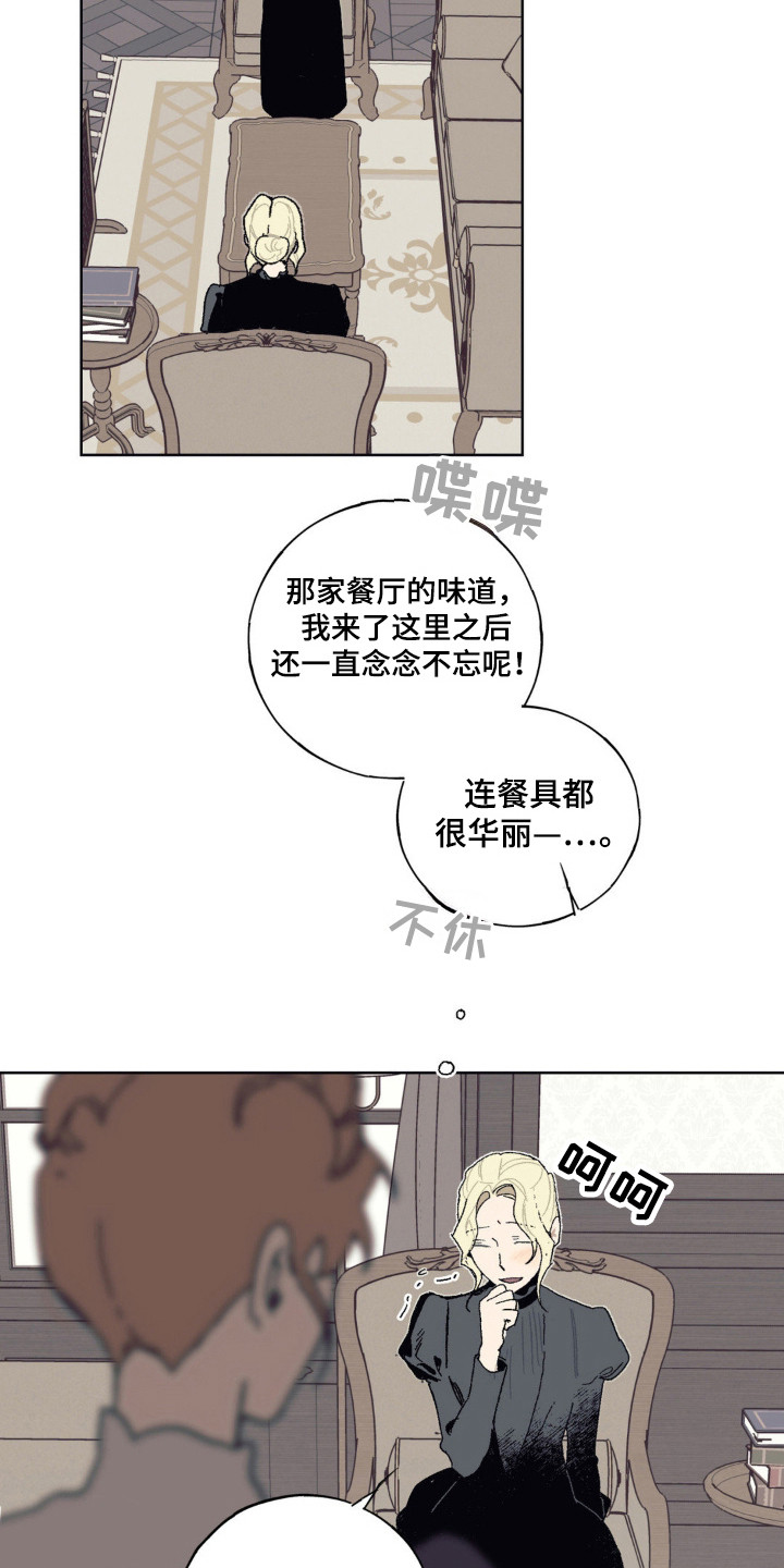黑夫人心情郁闷漫画,第29章：一起生活4图